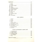 Басни. Крылов И.А. - Фото 8