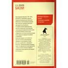 Басни. Крылов И.А. - Фото 9