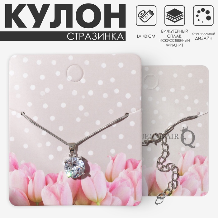 Кулон «Стразинка» в цапе, свет, цвет белый в серебре, 40 см - Фото 1