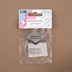 Застёжка для сумки, 3.1×3.1 см, цвет серебряный - Фото 7