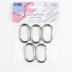 Овал-карабин, 42.5×24 мм / 34×16 мм, толщина - 4 мм, 5 шт., цвет серебряный - Фото 4