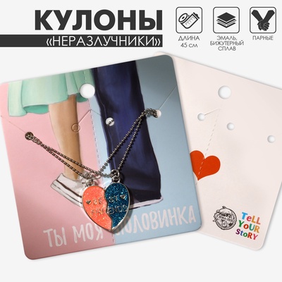 Кулоны парные на цепочке Best friends, розовые, голубые в серебре, 45 см