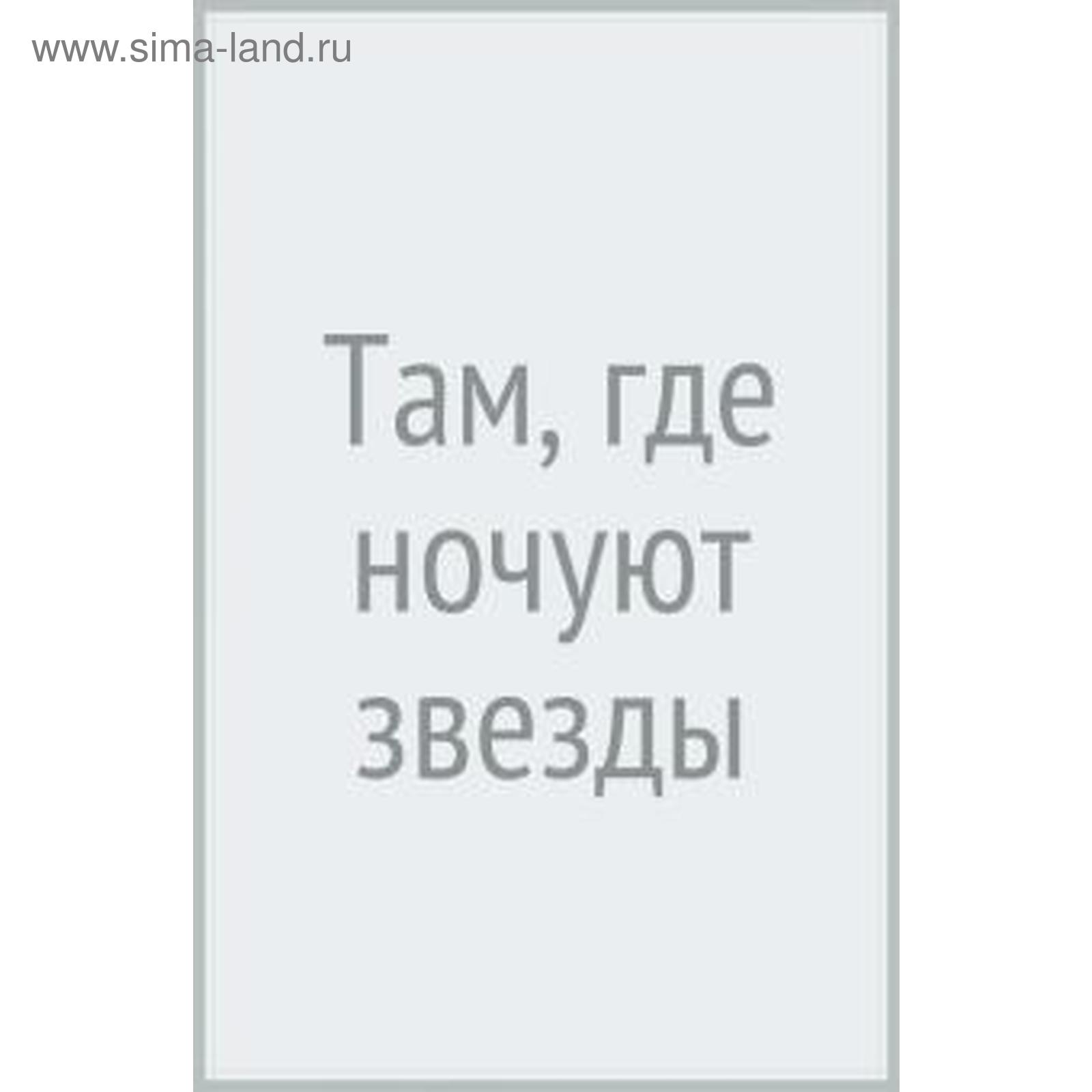 А мне нет дела где будут ночевать