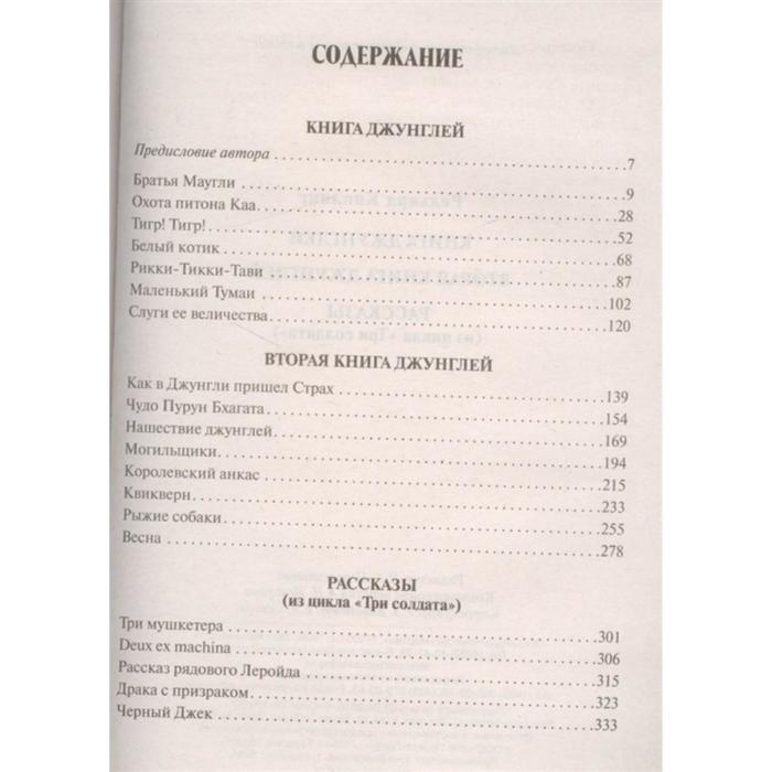 Киплинг маугли количество страниц в книге. Р киплинг содержание глав 1 братья маугли. Маугли оглавление книги. Киплинг книга джунглей оглавление. Маугли оглавление книги.
