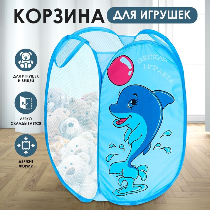 Корзина для хранения игрушек «Весело играем» с ручками, 35х35х55 см