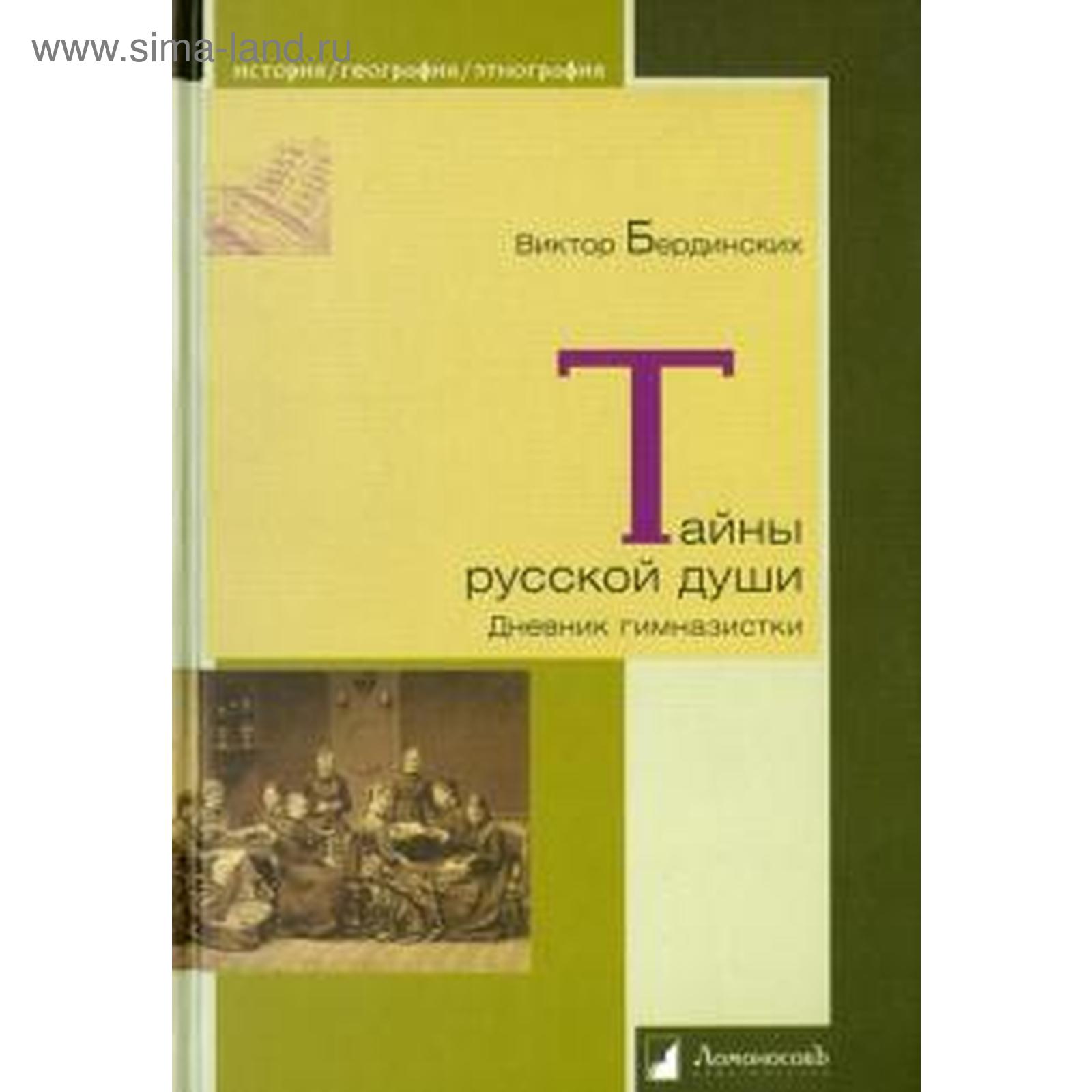 Купить Книги Русские Тайны