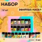 Набор эфирных масел, 3 мл, 12 шт., «Богатство Аромата» - Фото 1