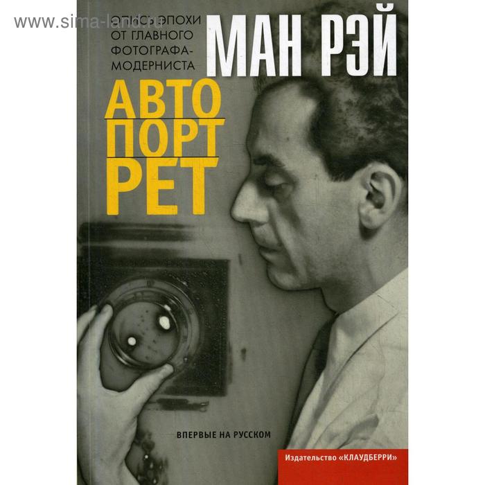 Автопортрет. Рэй М. - Фото 1