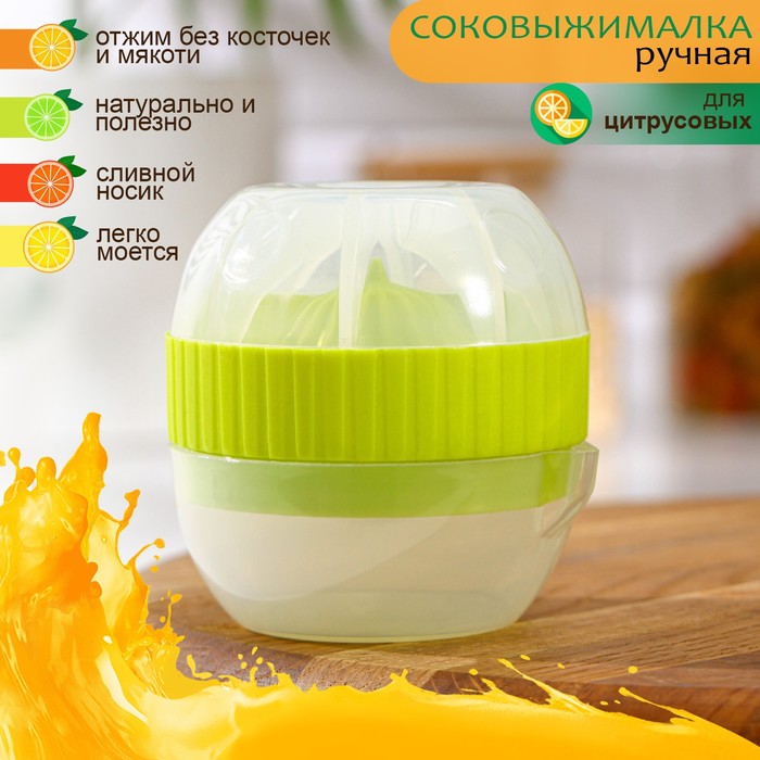 Соковыжималка для цитрусовых с лотком и крышкой Доляна, d=7.5 см, 7×8 см, МИКС - Фото 1
