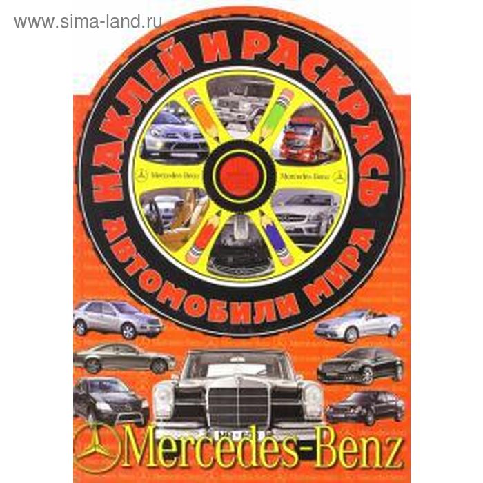 

Мерседес - Бенц