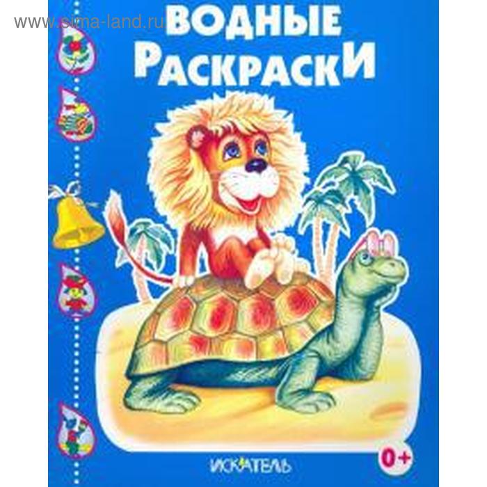 

Черепашка и львенок