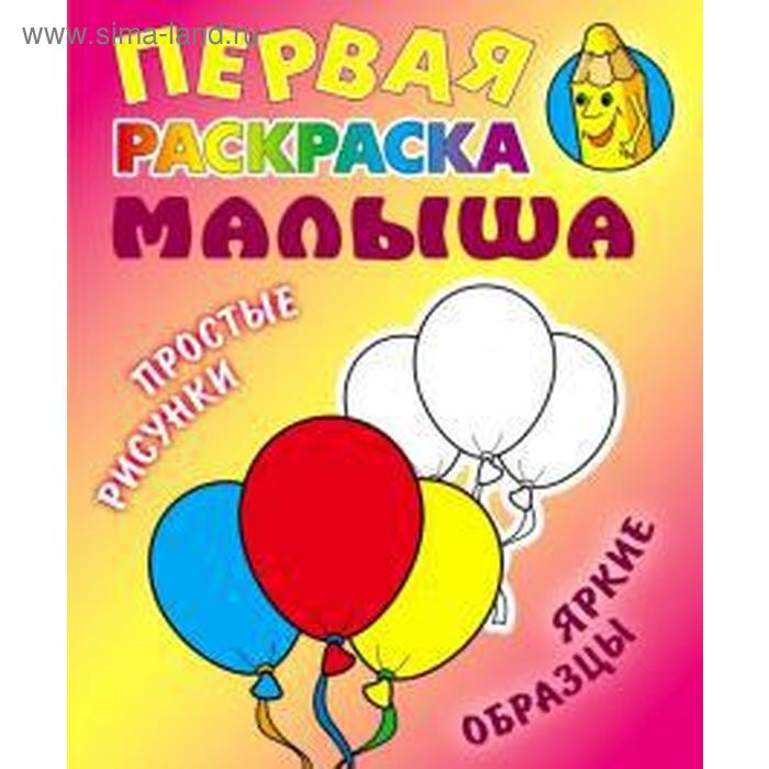 Шарики. Простые рисунки, яркие образцы. Кузьмин С. - Фото 1