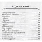 Рассказы. Скребицкий Г. - Фото 2