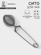 Ситечко для чая Доляна «Лаванда», 15.5×4.5 см, серебристое - Фото 2