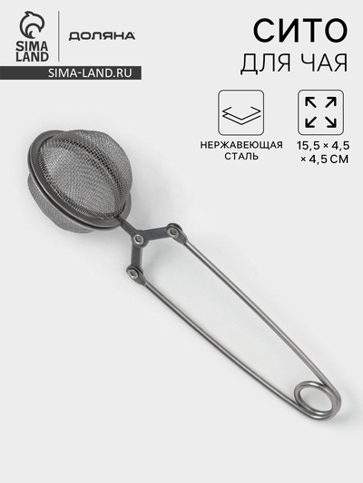 Ситечко для чая Доляна «Лаванда», 15.5×4.5 см, серебристое