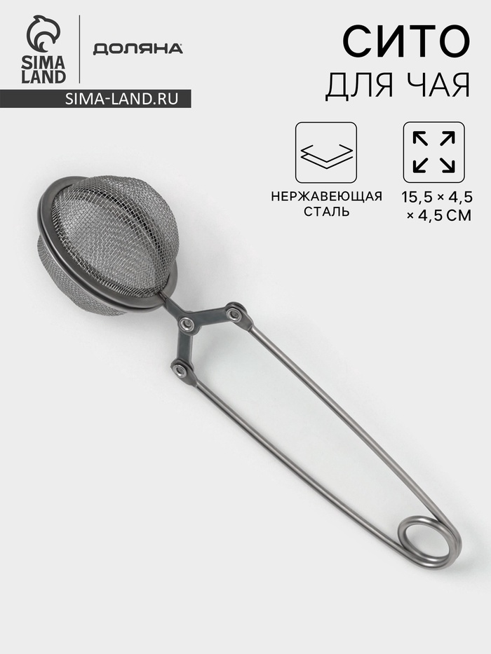 Ситечко для чая Доляна «Лаванда», 15.5×4.5 см, серебристое - Фото 1