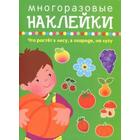 Что растет в лесу, в огороде, на лугу - фото 110784338