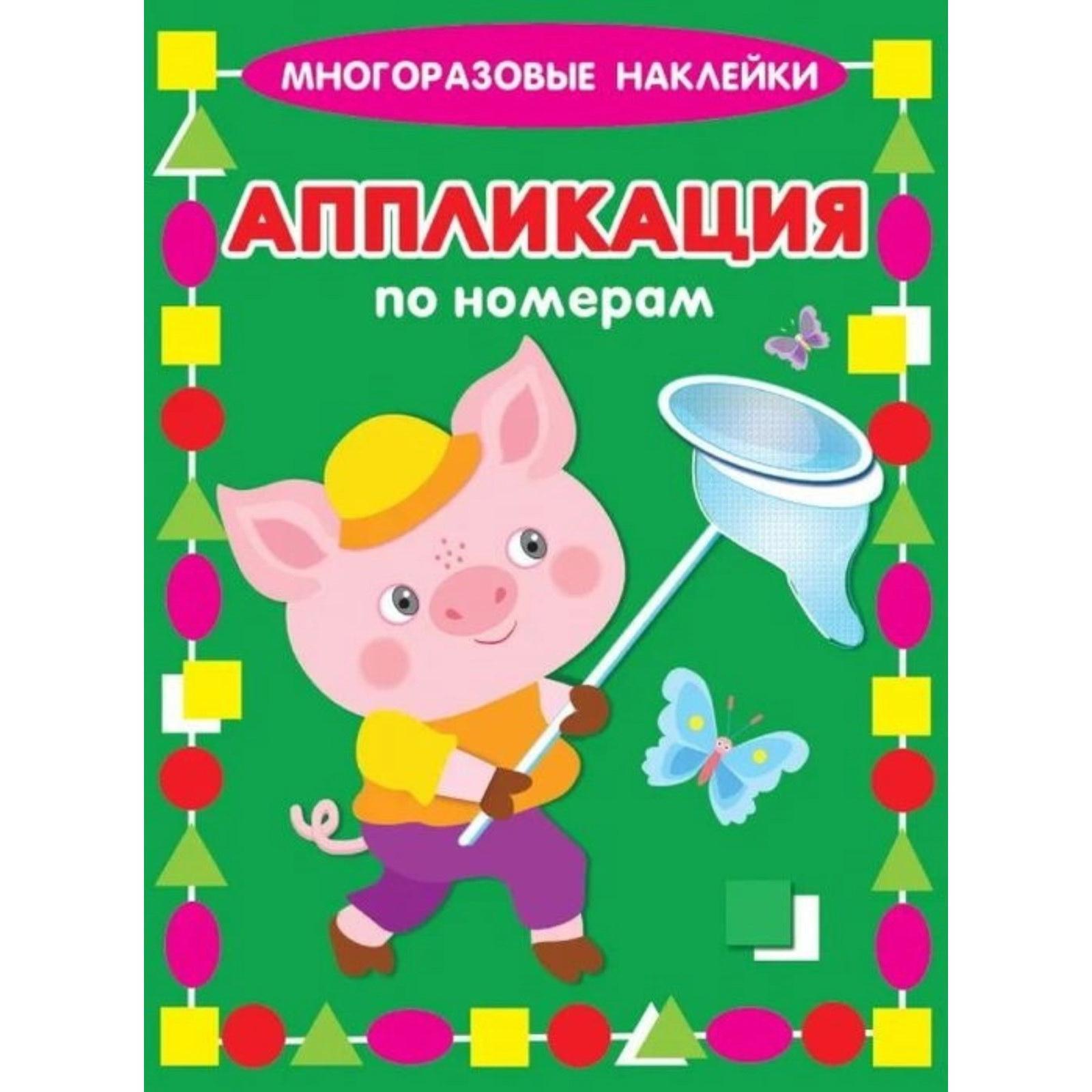Аппликация поросенок