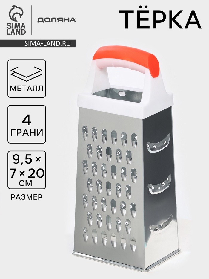Тёрка четырёхгранная Доляна «Помощник», 20 см, нержавеющая сталь, МИКС - Фото 1