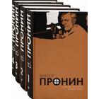 Собрание сочинений в 4 томах. Пронин В. - фото 296040083