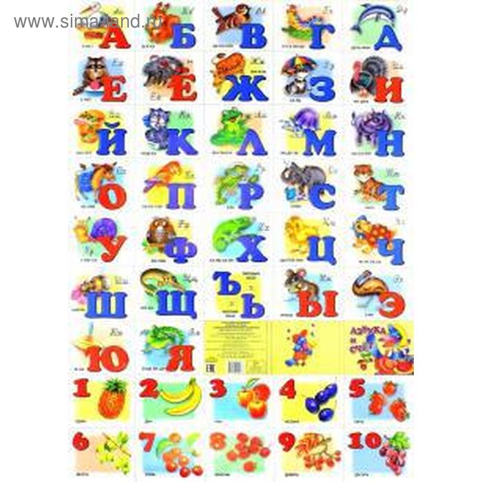 Азбука русская с прописными буквами и цифр - Фото 1