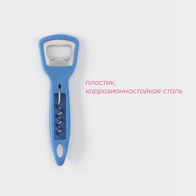 Открывашка - штопор Доляна, 14 см, синяя