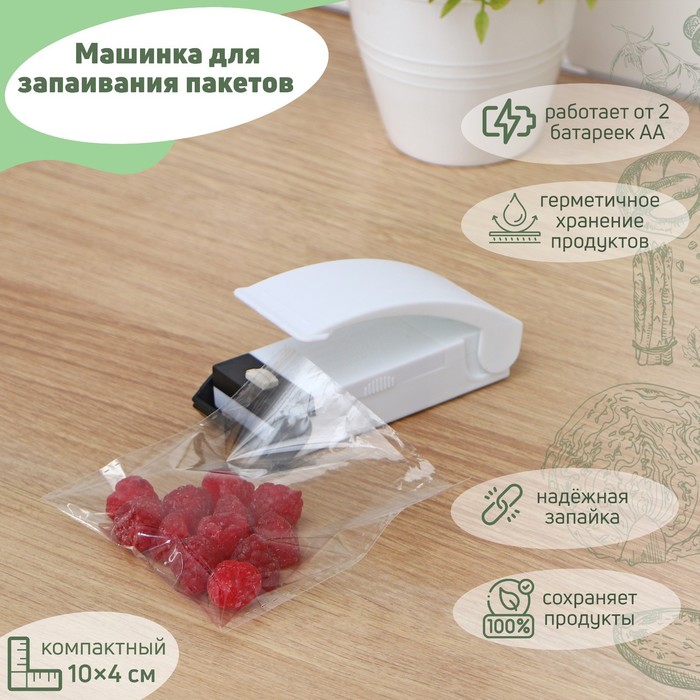 Запайщик пакетов, портативный, 10×4 см, белый - Фото 1