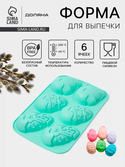 Форма для выпечки Доляна «Пасхальный кролик», силикон, 27×17 см, 6 ячеек, бирюзовая