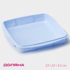 Форма для выпечки Доляна «Квадрат», силикон, 22×23×3.5 см, внутренний размер 20×19×3 см, голубая - Фото 1