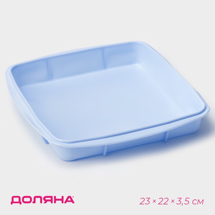 Форма для выпечки Доляна «Квадрат», силикон, 22×23×3.5 см, внутренний размер 20×19×3 см, голубая - Фото 1