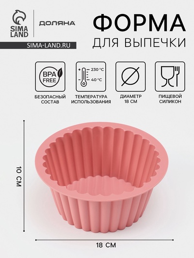 Форма для выпечки кекса Доляна «Рифлёный круг», силикон, d=18 см, коралловый