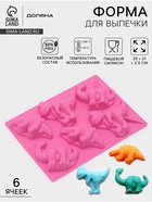Форма для выпечки Доляна «Животные.Динозавры», силикон, 29×21 см, 6 ячеек (10.4×7.2 см), розовая - Фото 1