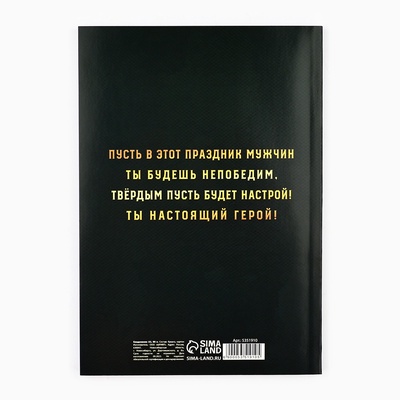Ежедневник А5, 80 листов, недатированный, в мягкой обложке «23 февраля»