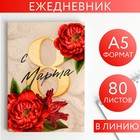 Ежедневник в тонкой обложке «С 8 марта пионы красные» А5, 80 листов - фото 320649748