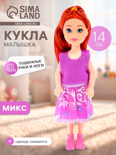 Кукла малышка «Алиса» в платье, МИКС