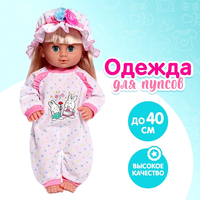 Пижама для кукол 38-40 см, 2 вещи, текстиль, на липучках - Фото 1