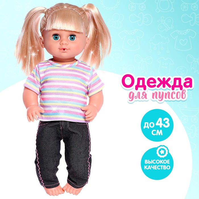 Одежда для пупса: костюм - Фото 1