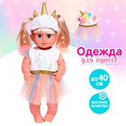Одежда для пупса «Единорожка», с аксессуарами - Фото 1