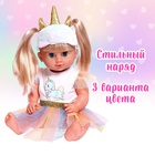 Одежда для пупса «Единорожка», с аксессуарами - Фото 3