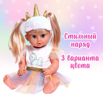 Одежда для пупса «Единорожка», с аксессуарами