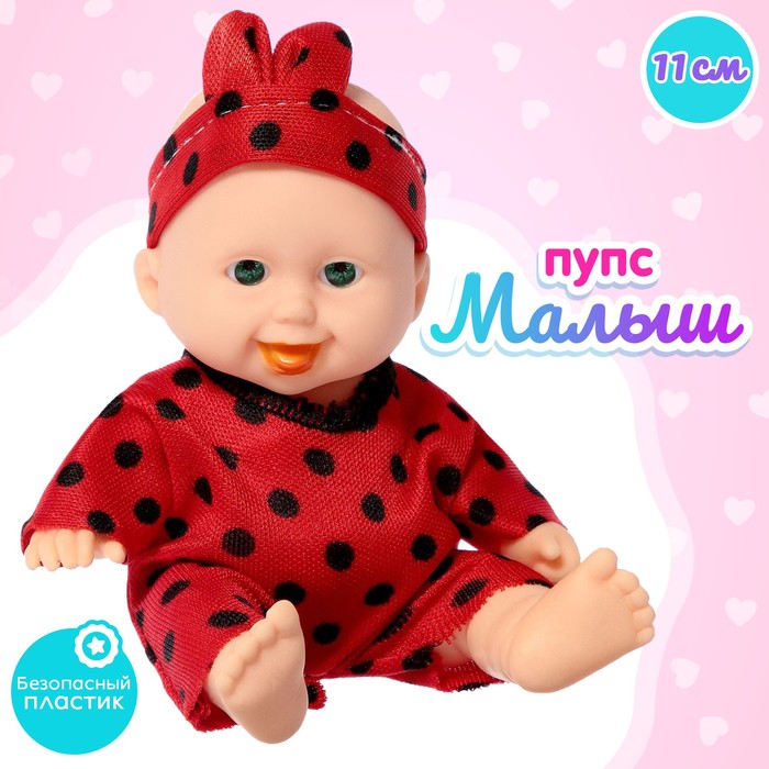 Пупс «Малыш» - Фото 1