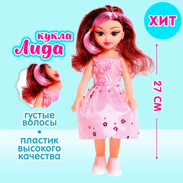 

Кукла классическая «Лида», в платье, МИКС
