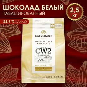 {{photo.Alt || photo.Description || 'Шоколад белый 25,9% Callebaut, таблетированный, 2,5 кг'}}