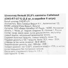 Шоколад белый 25,9% Callebaut, таблетированный, 2,5 кг - Фото 3
