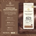 Шоколад кондитерский молочный 33,6% Callebaut №823, таблетированный, 2,5 кг - Фото 2