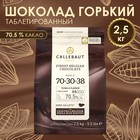 Шоколад кондитерский тёмный горький 70,5% Callebaut, таблетированный, 2,5 кг - фото 5423611