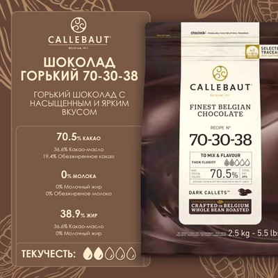 Шоколад кондитерский тёмный горький 70.5% Callebaut, таблетированный, 2.5 кг