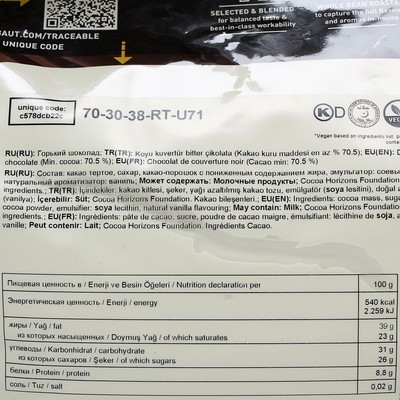 Шоколад кондитерский тёмный горький 70.5% Callebaut, таблетированный, 2.5 кг
