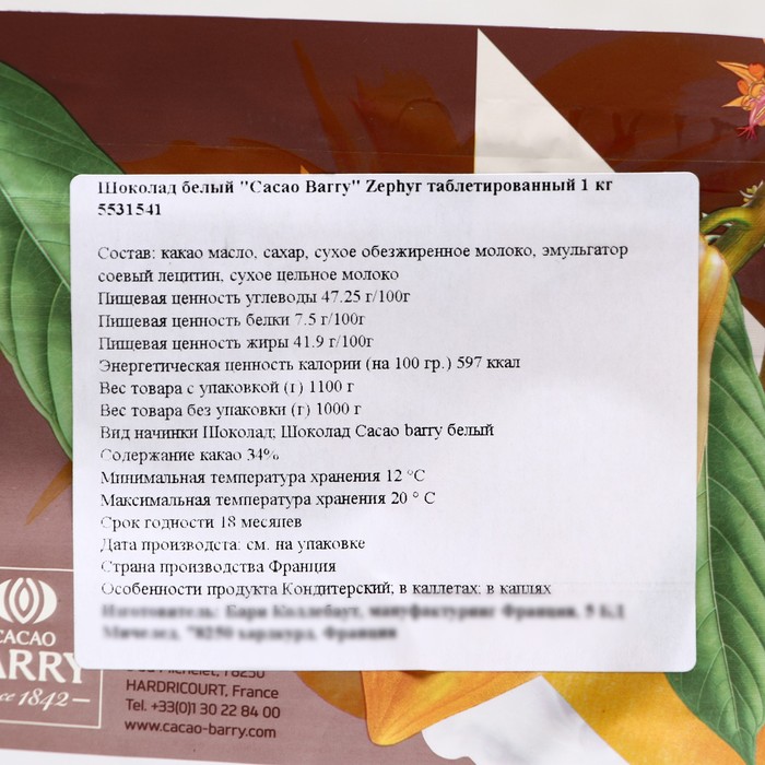 Шоколад белый 34% Zephyr Cacao Barry 1 кг