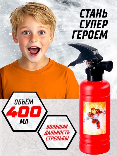 Водная пушка «Огнетушитель героя», 400 мл
